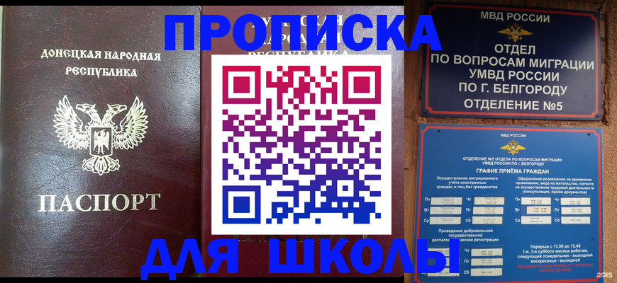прописка для работы в Полевском