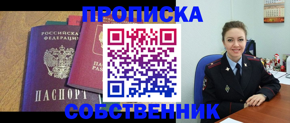 купить прописку в Полевском