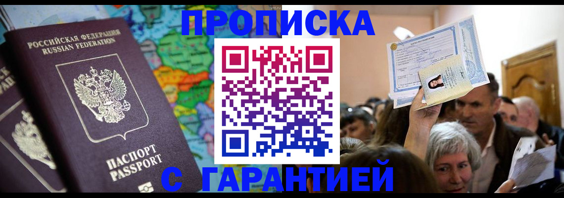 прописка законно в Полевском